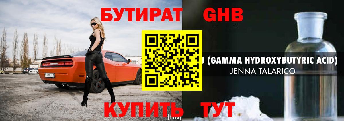 Бутират бутик  Вход с VPN  Ярославль 