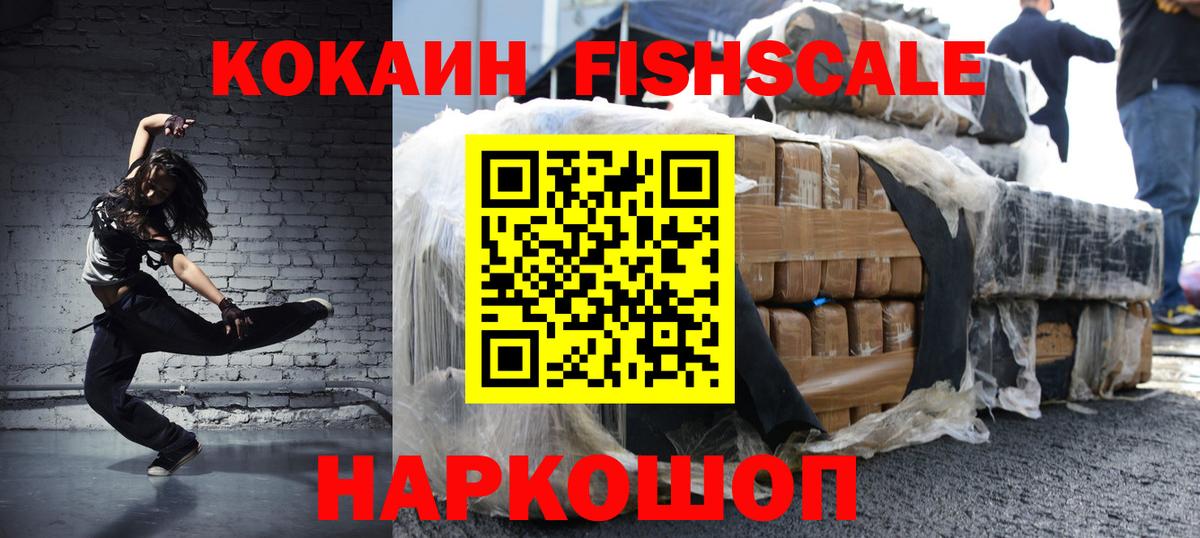 Ярославль  КОКАИН FishScale  КОКАИН 97%  Вход с VPN 