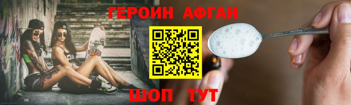 ГЕРОИН афганец Ярославль
