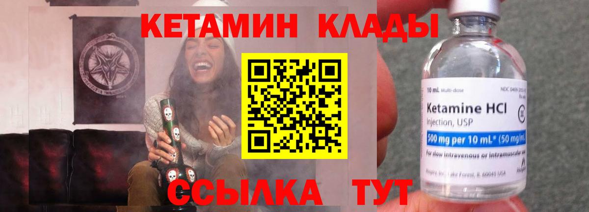 КЕТАМИН ketamine Ярославль